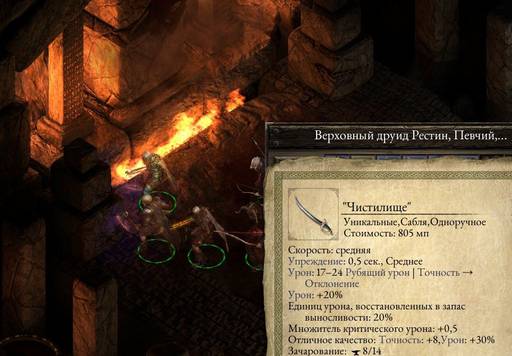 Pillars of Eternity - «Pillars Of Eternity»: «Нормальный» отряд (часть пятая, заключительная)