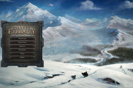 Pillars of Eternity - «Pillars Of Eternity»: размышления после финальных титров.